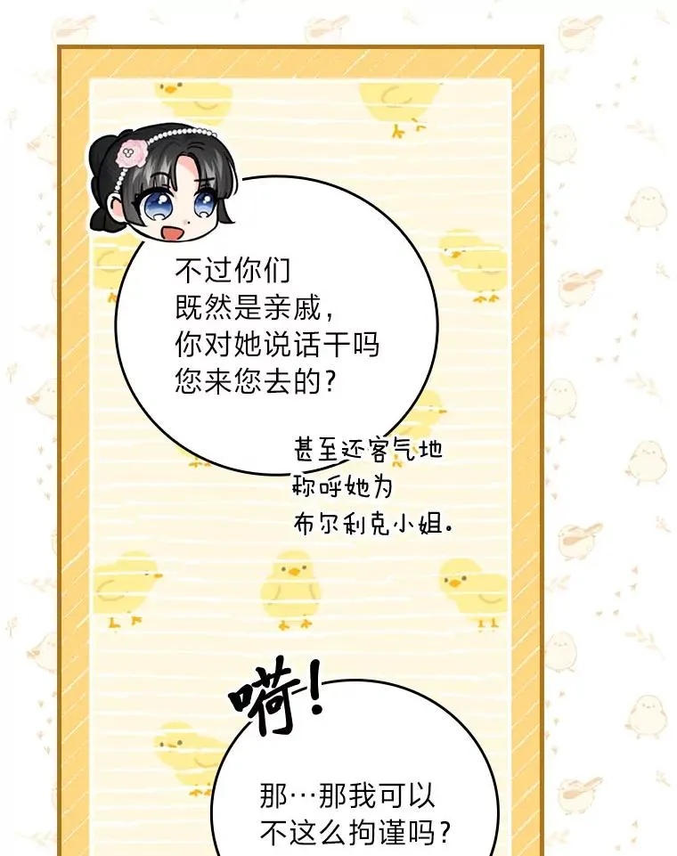 91.令人害羞的好意 第32页