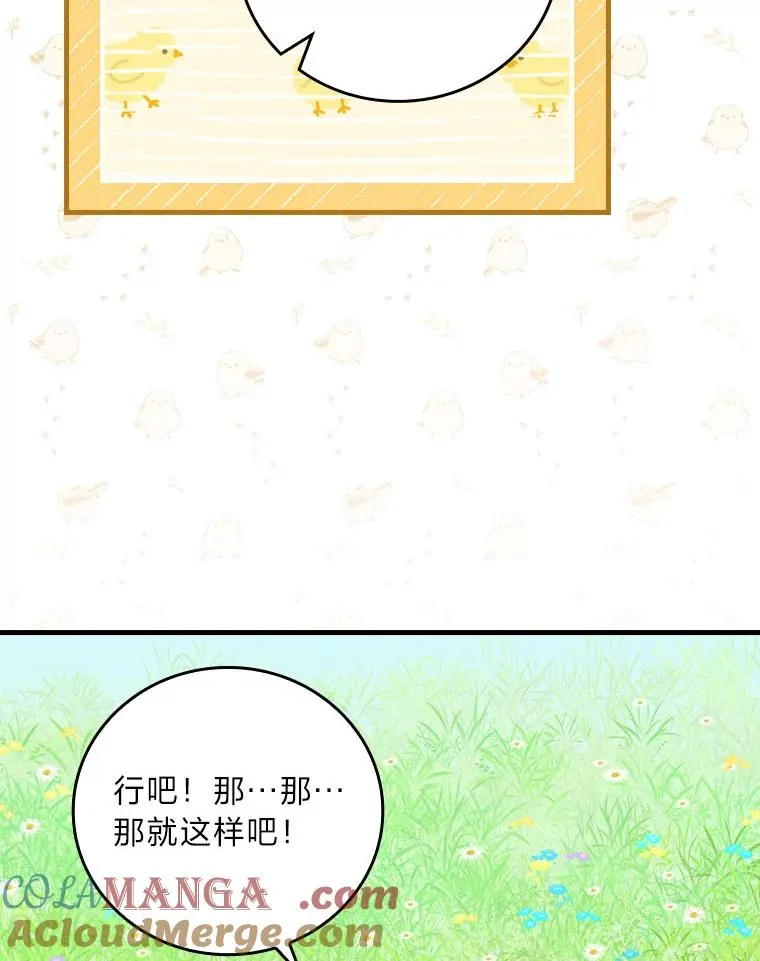 91.令人害羞的好意 第33页