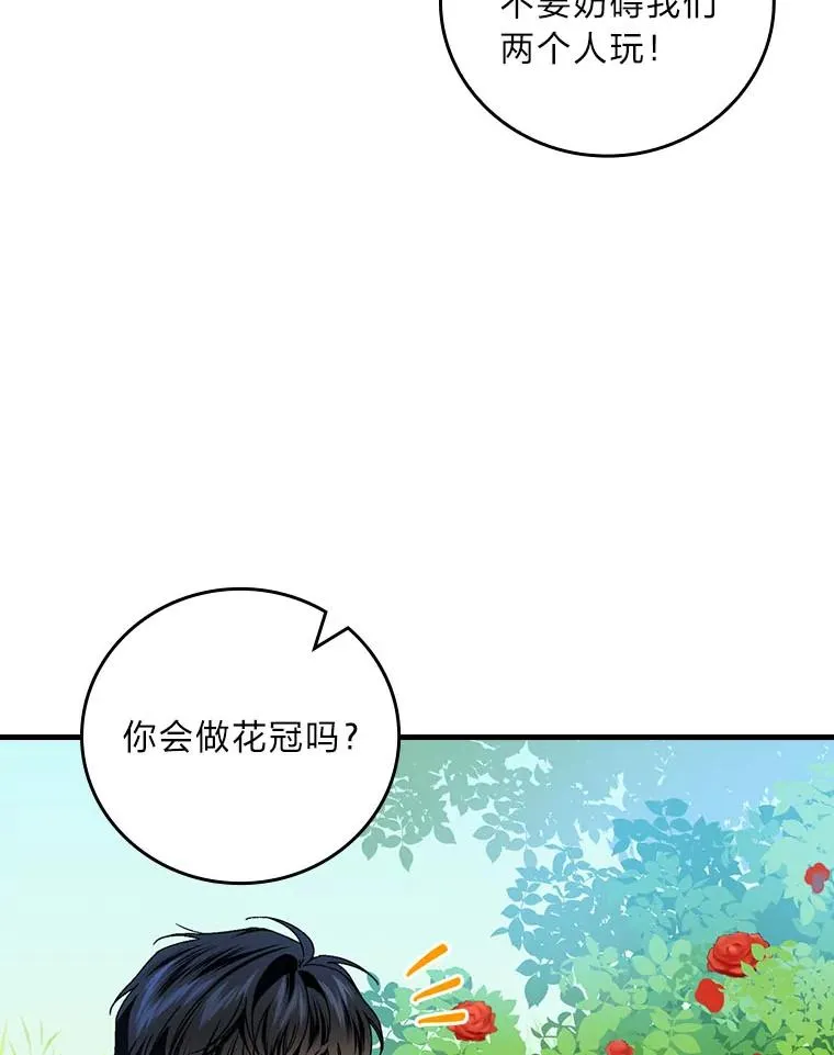 91.令人害羞的好意 第35页