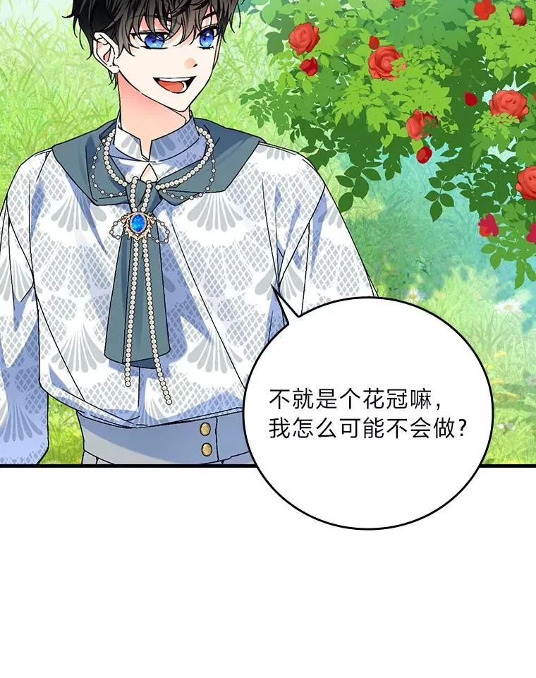 91.令人害羞的好意 第36页