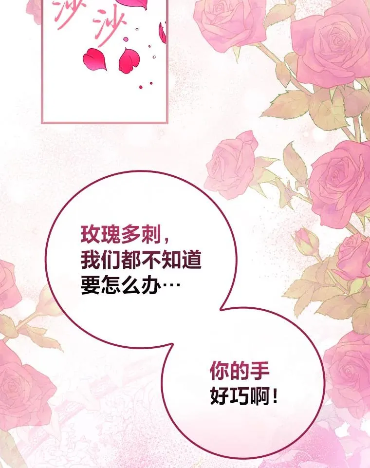 91.令人害羞的好意 第39页