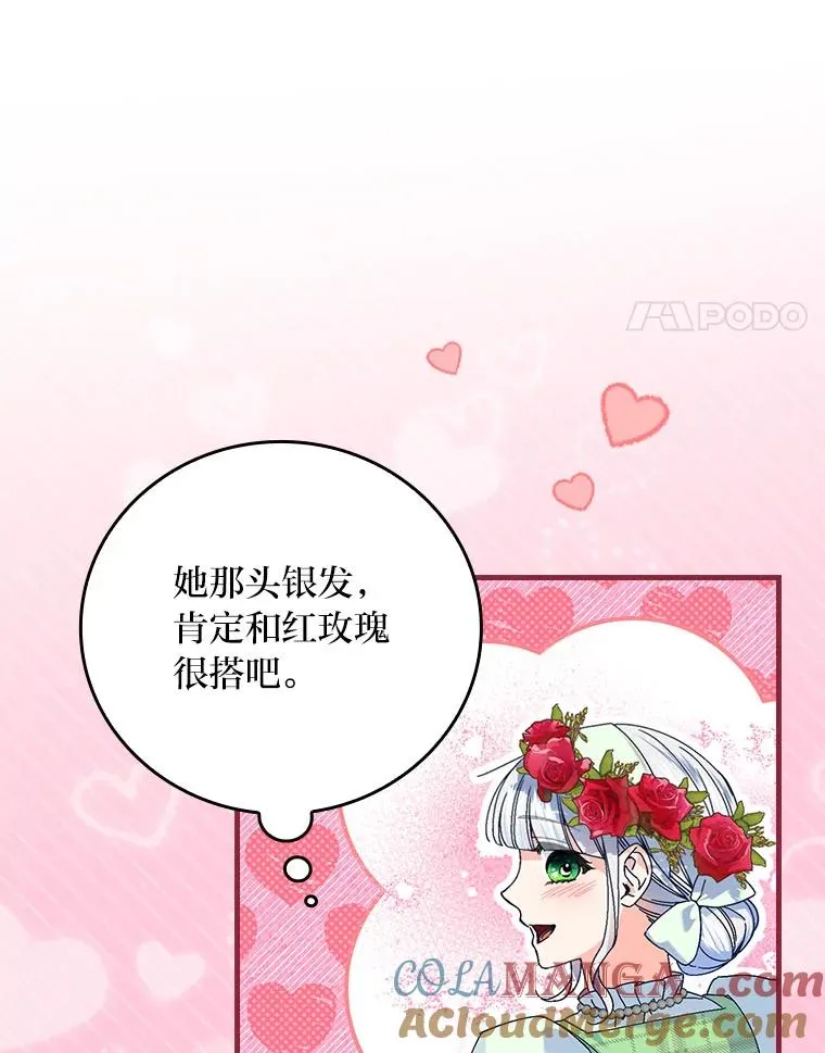 91.令人害羞的好意 第41页
