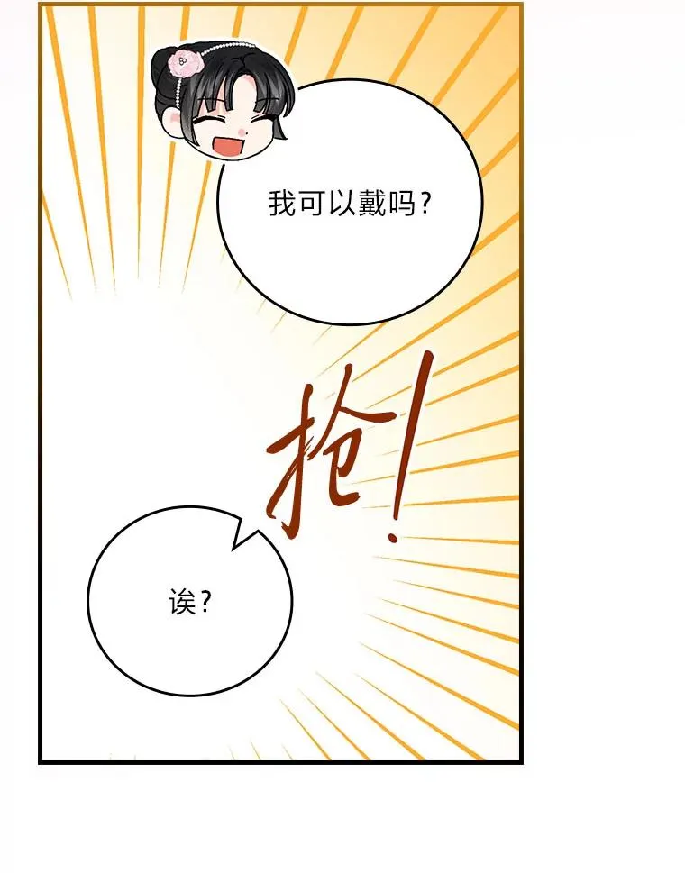 91.令人害羞的好意 第43页