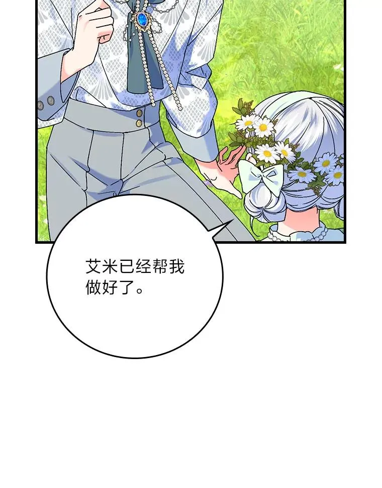 91.令人害羞的好意 第50页