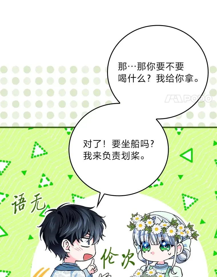 91.令人害羞的好意 第51页