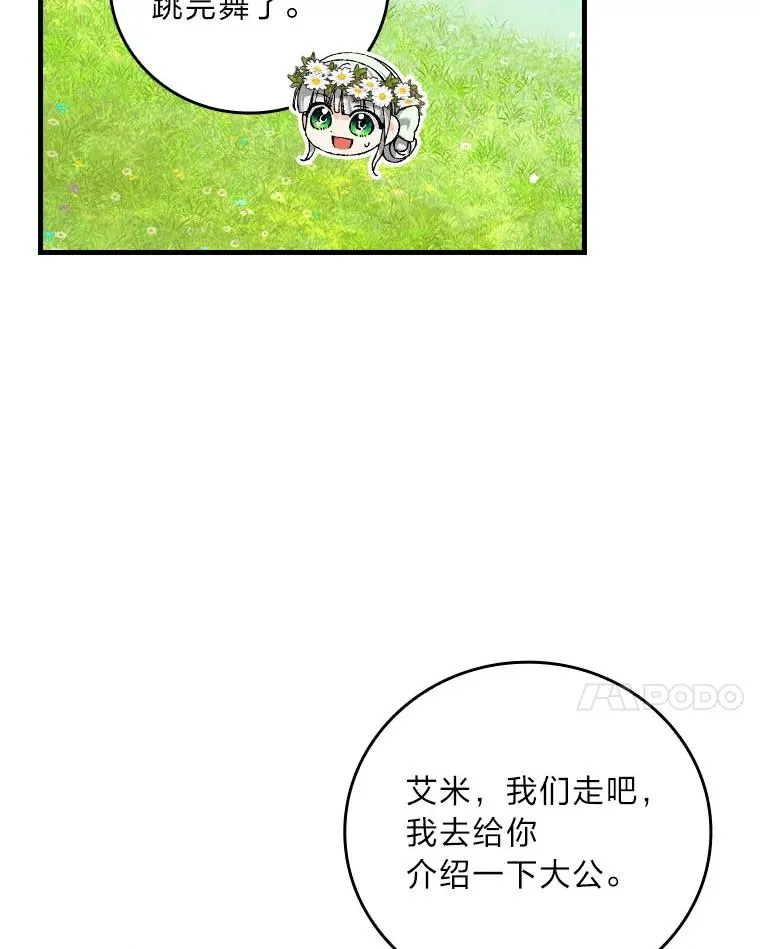 91.令人害羞的好意 第54页