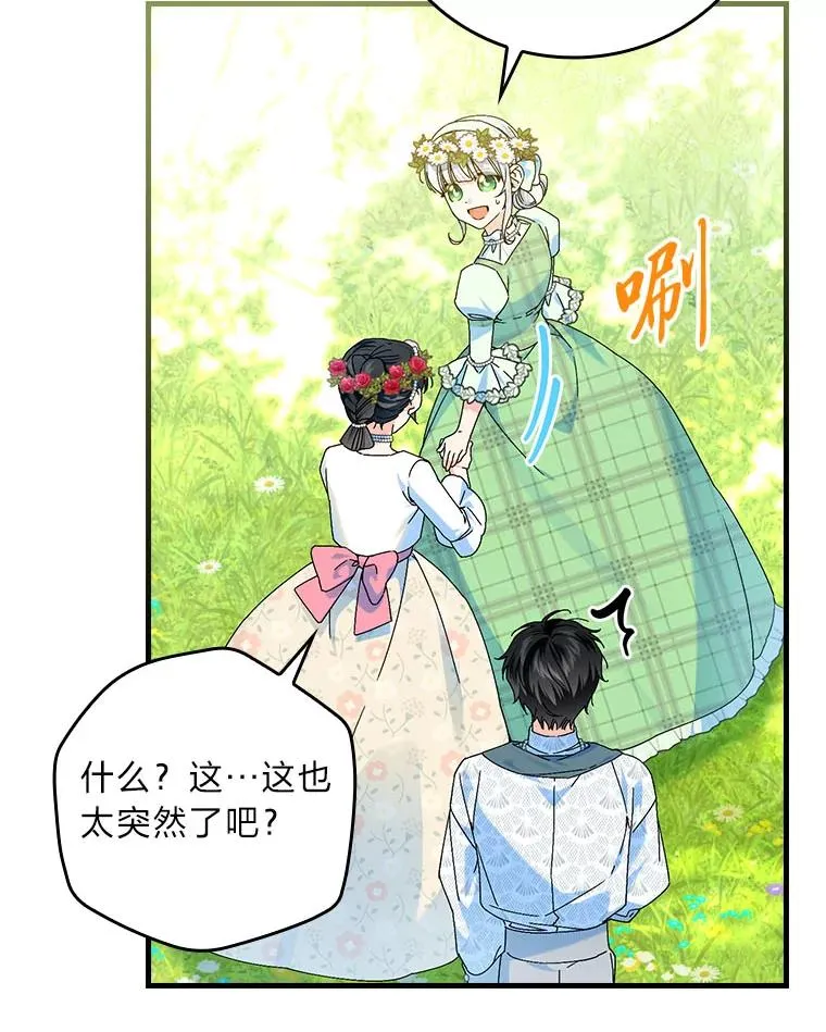 91.令人害羞的好意 第55页