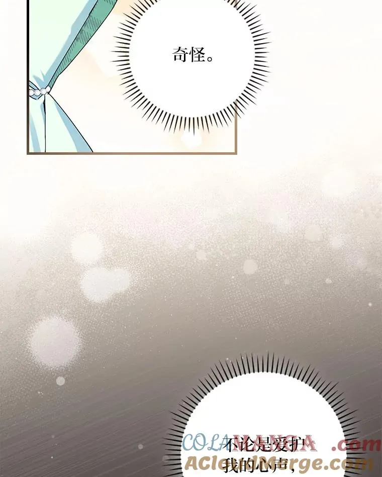 91.令人害羞的好意 第57页