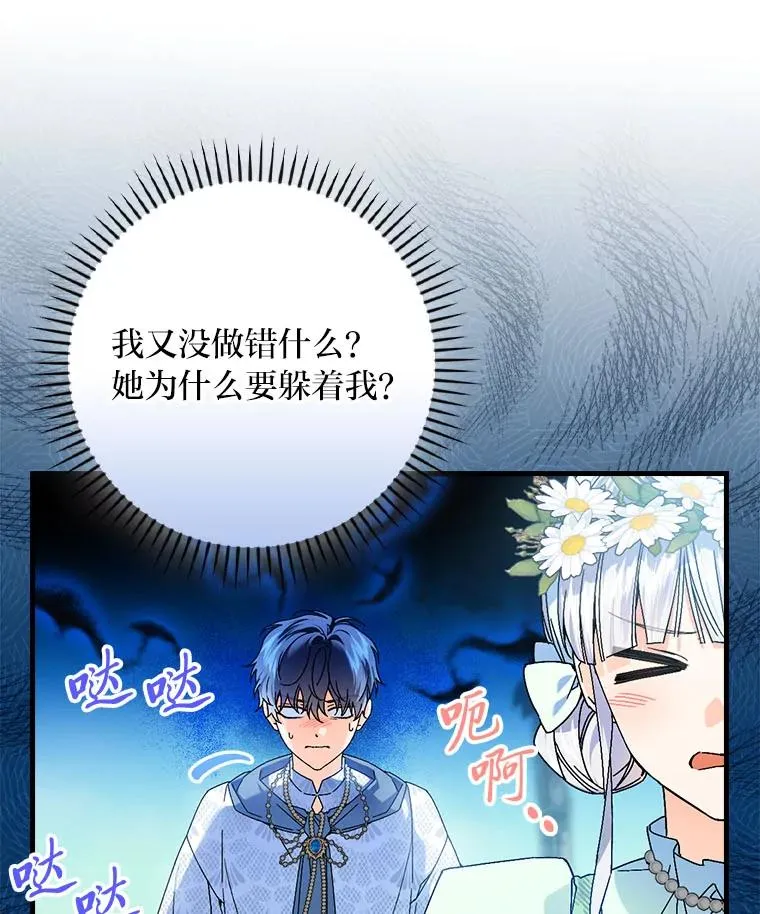 91.令人害羞的好意 第66页