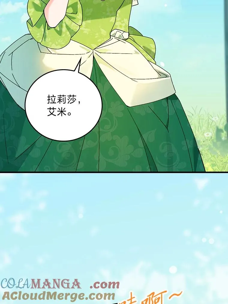 91.令人害羞的好意 第73页