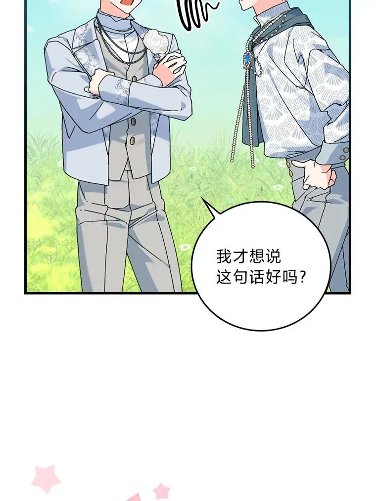 91.令人害羞的好意 第78页
