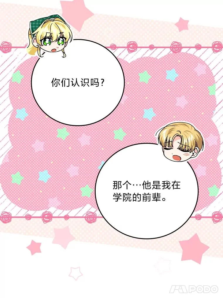 91.令人害羞的好意 第79页