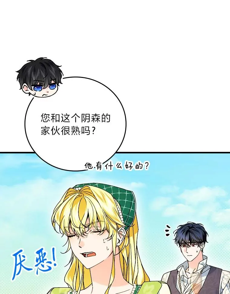 91.令人害羞的好意 第80页