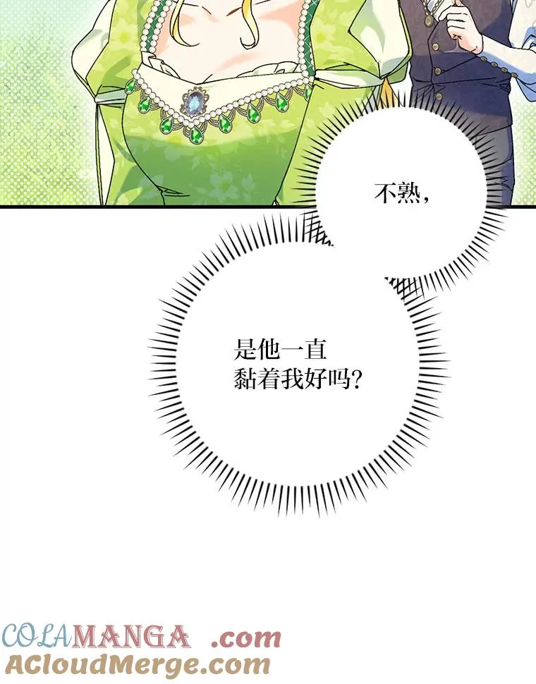 91.令人害羞的好意 第81页