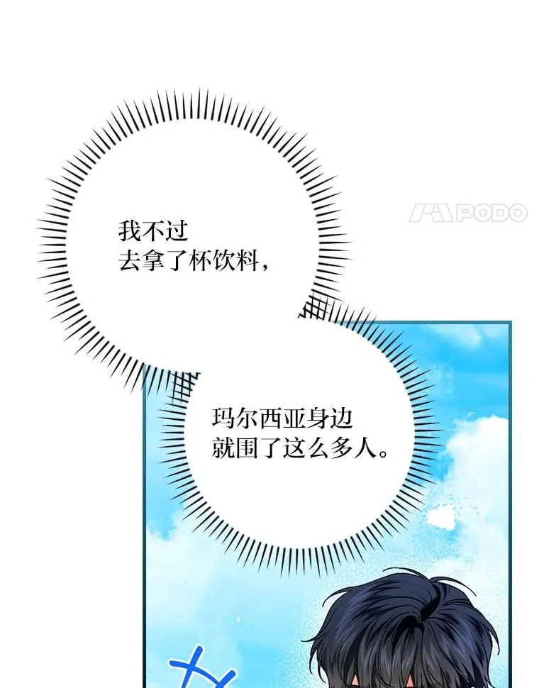 91.令人害羞的好意 第82页