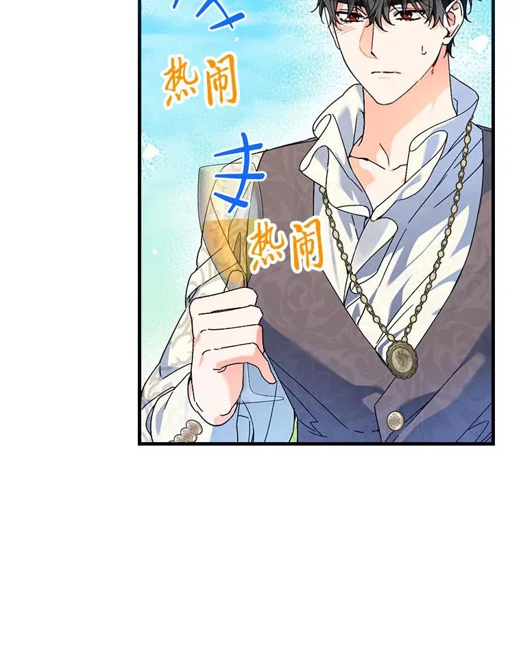 91.令人害羞的好意 第83页