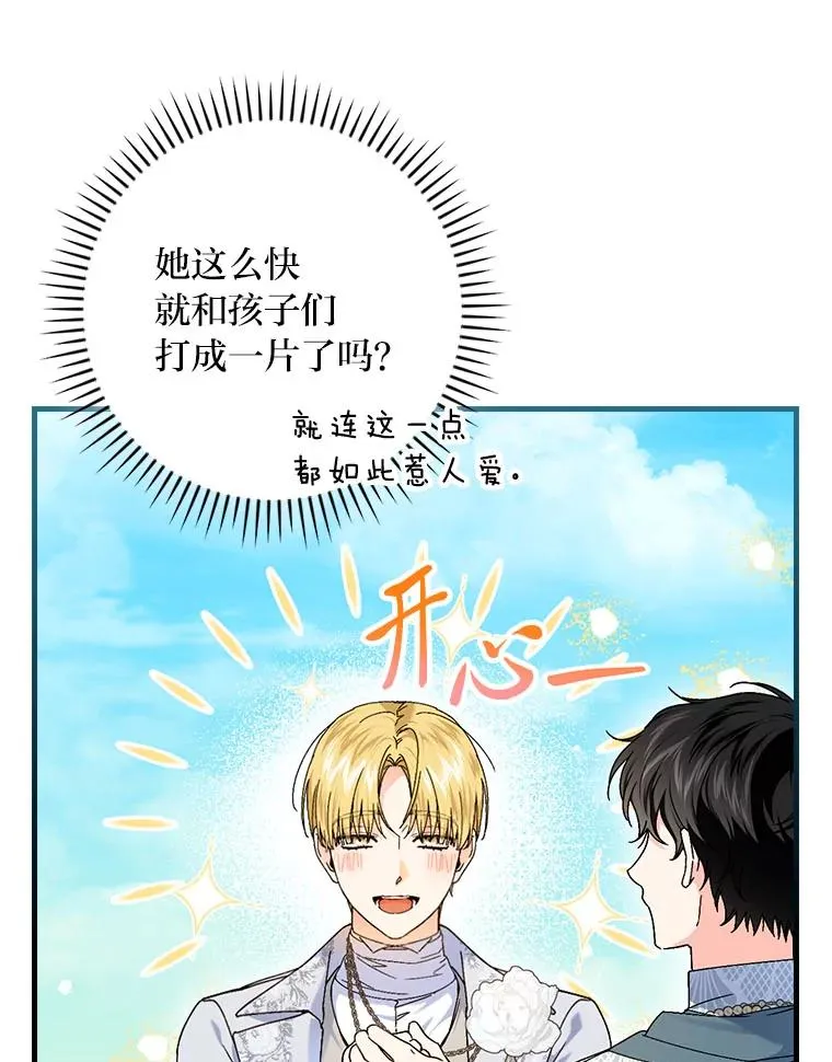 91.令人害羞的好意 第84页