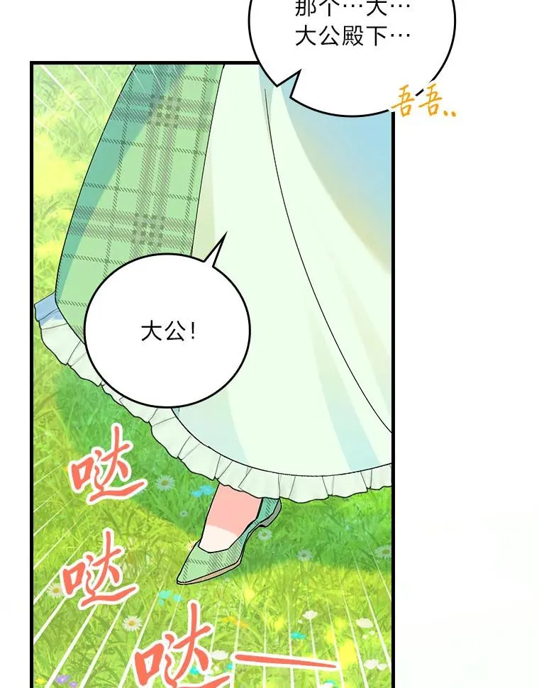 91.令人害羞的好意 第86页