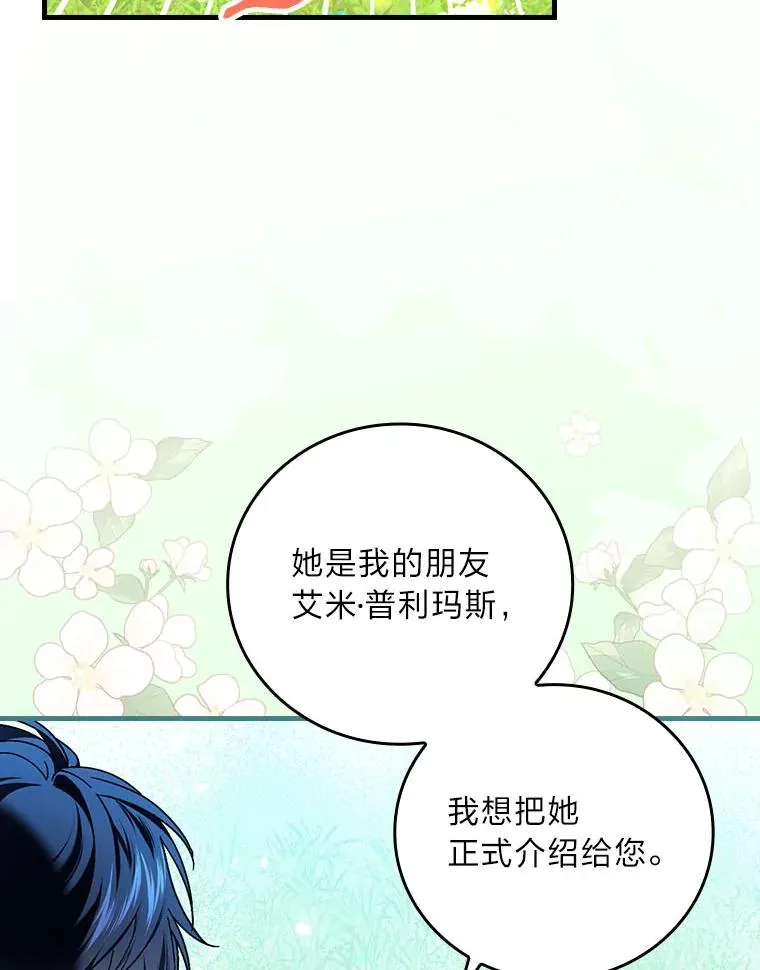 91.令人害羞的好意 第87页