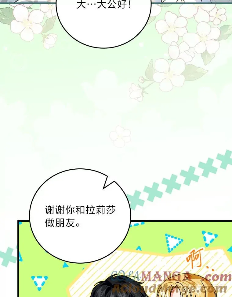 91.令人害羞的好意 第89页