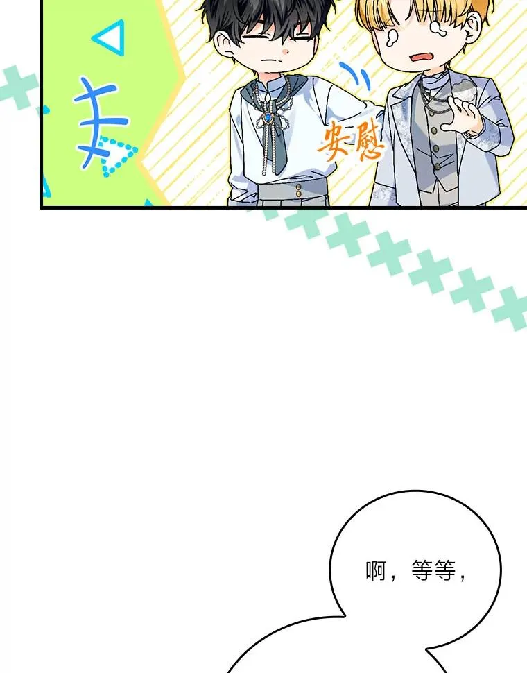 91.令人害羞的好意 第90页