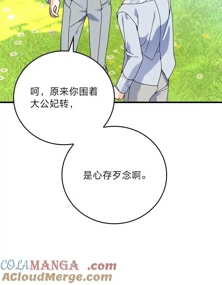 91.令人害羞的好意 第93页