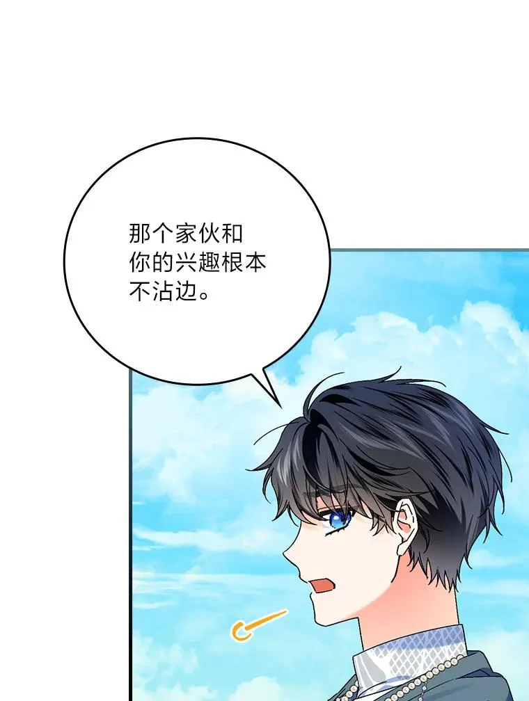 91.令人害羞的好意 第94页