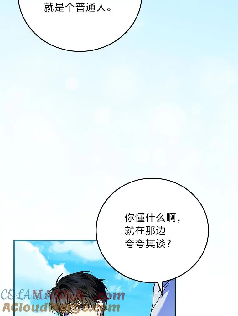 91.令人害羞的好意 第97页