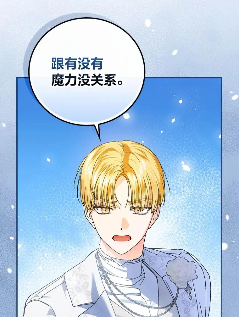 91.令人害羞的好意 第99页