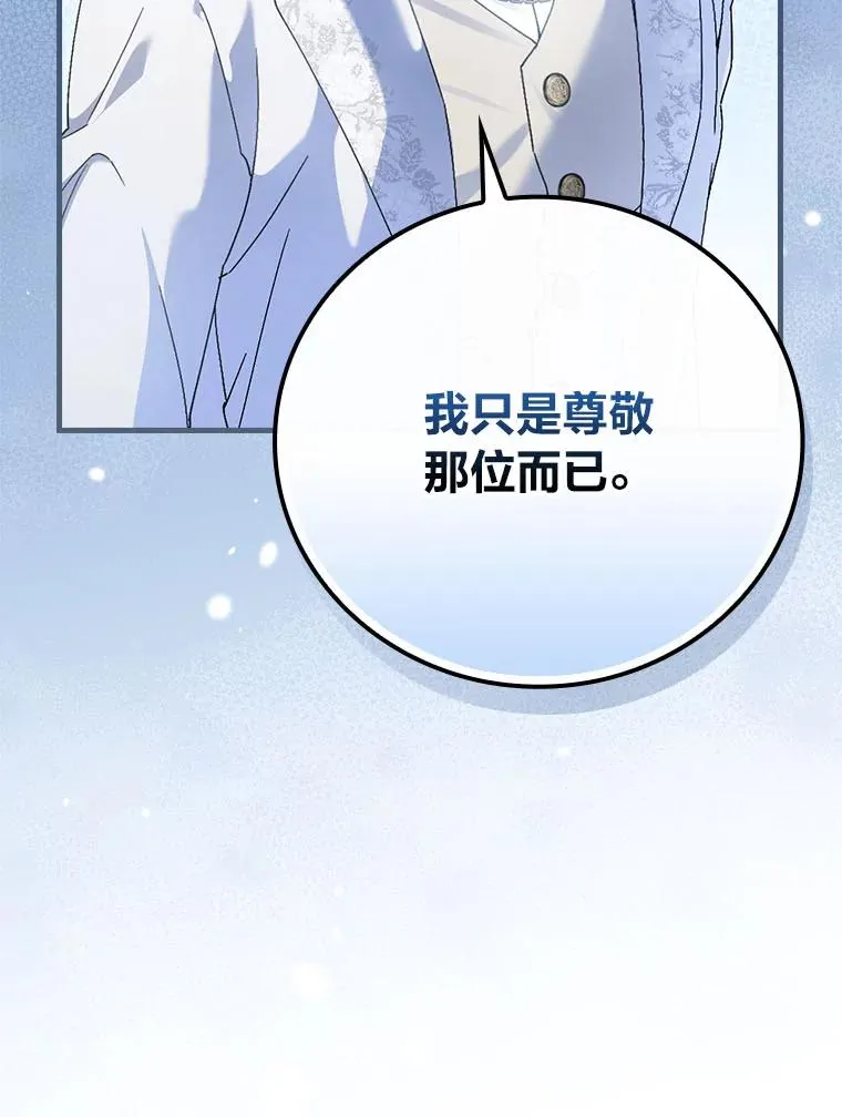 91.令人害羞的好意 第100页