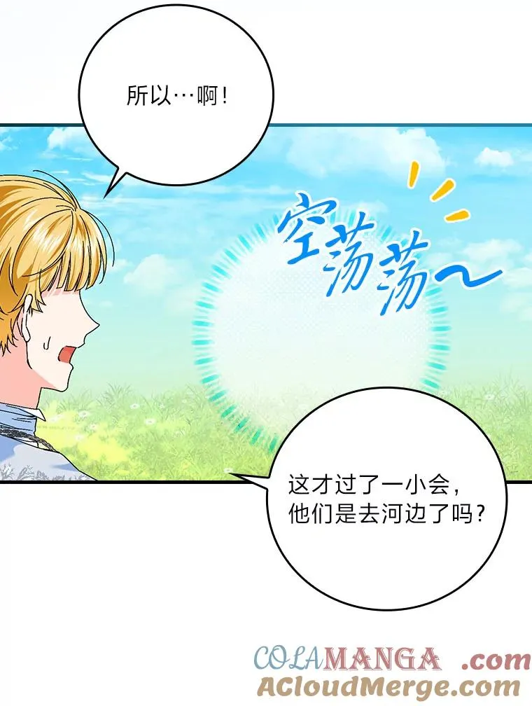 91.令人害羞的好意 第101页