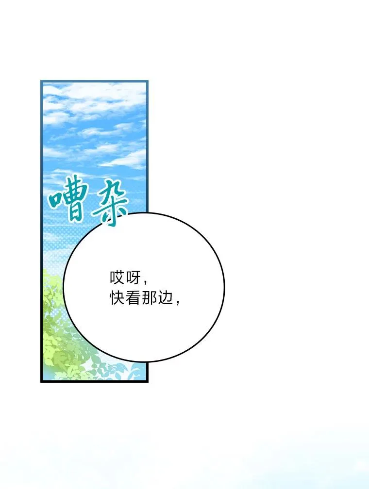 91.令人害羞的好意 第104页