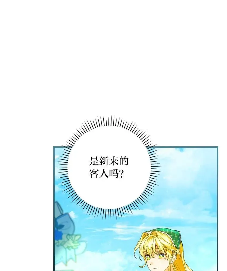 91.令人害羞的好意 第106页