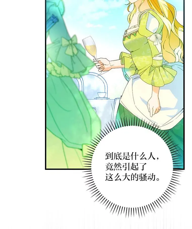 91.令人害羞的好意 第107页