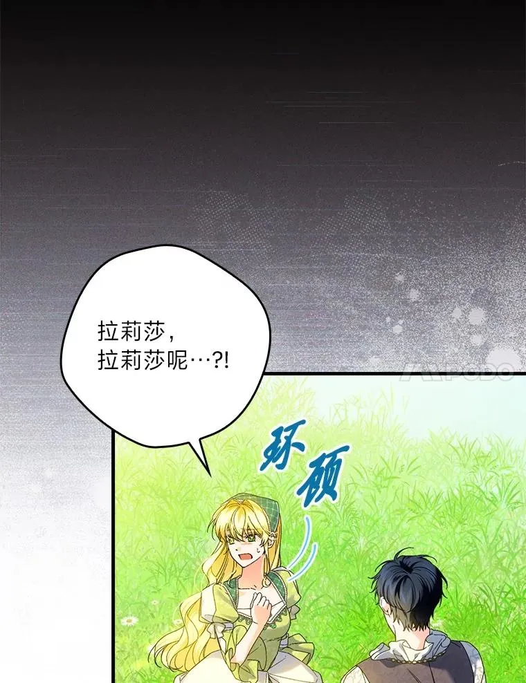 92.失踪的拉莉莎 第7页