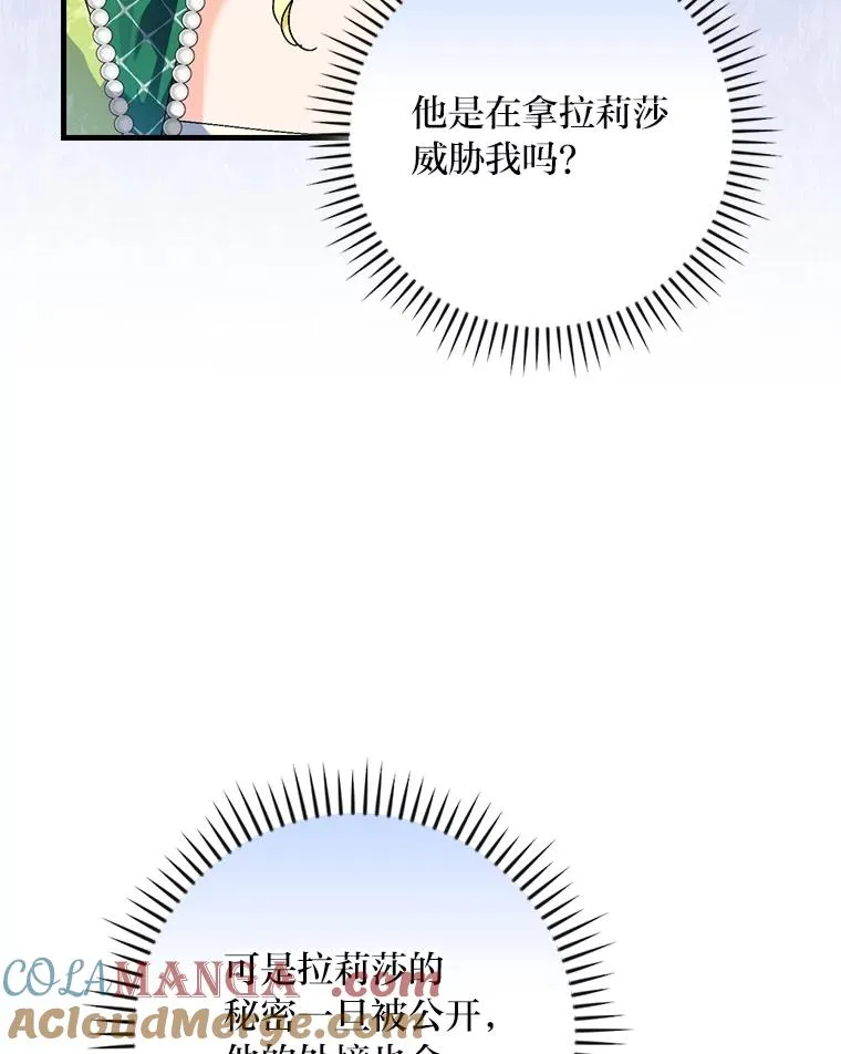 92.失踪的拉莉莎 第29页