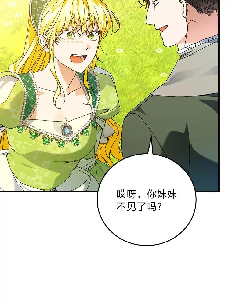92.失踪的拉莉莎 第78页