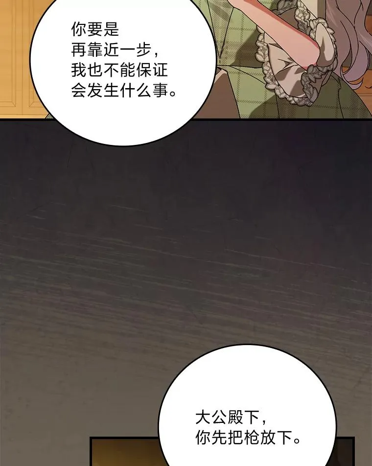 95.对峙 第66页