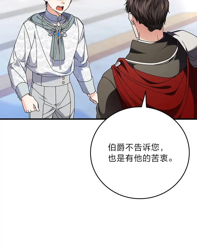 97.徒有其名的少爷 第54页