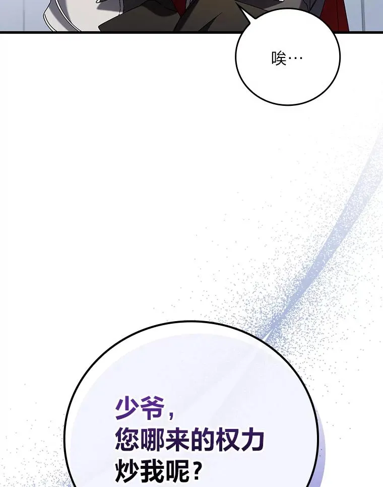 97.徒有其名的少爷 第56页