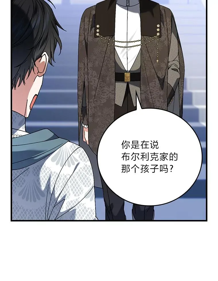 97.徒有其名的少爷 第66页