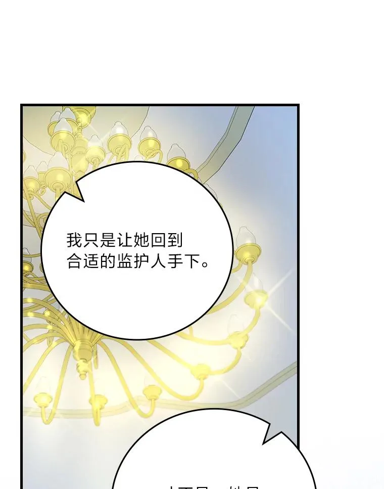 97.徒有其名的少爷 第67页
