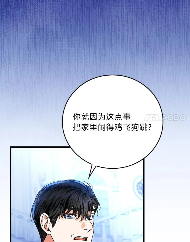 97.徒有其名的少爷 第72页