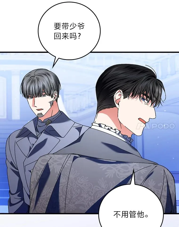 97.徒有其名的少爷 第82页