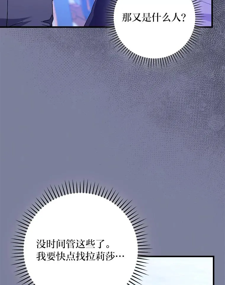 97.徒有其名的少爷 第91页