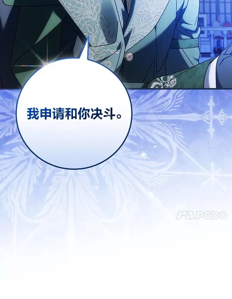 100.护妻决斗 第87页