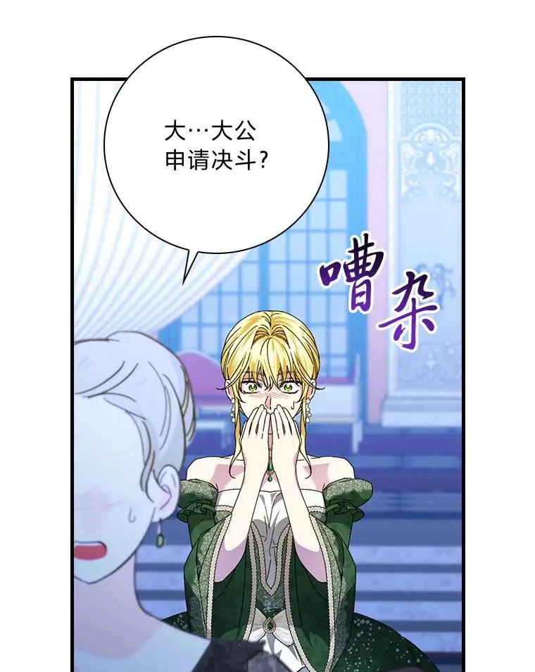 100.护妻决斗 第88页