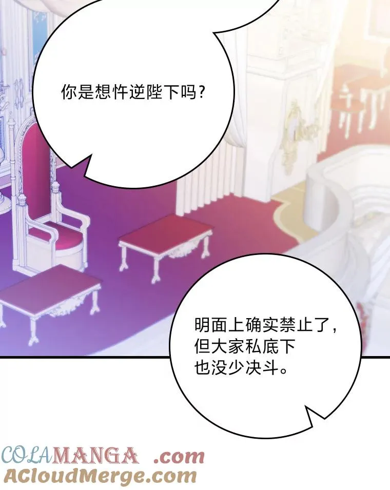 100.护妻决斗 第93页