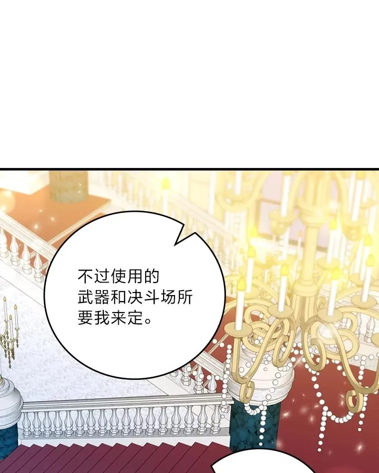 101.决斗开始 第23页