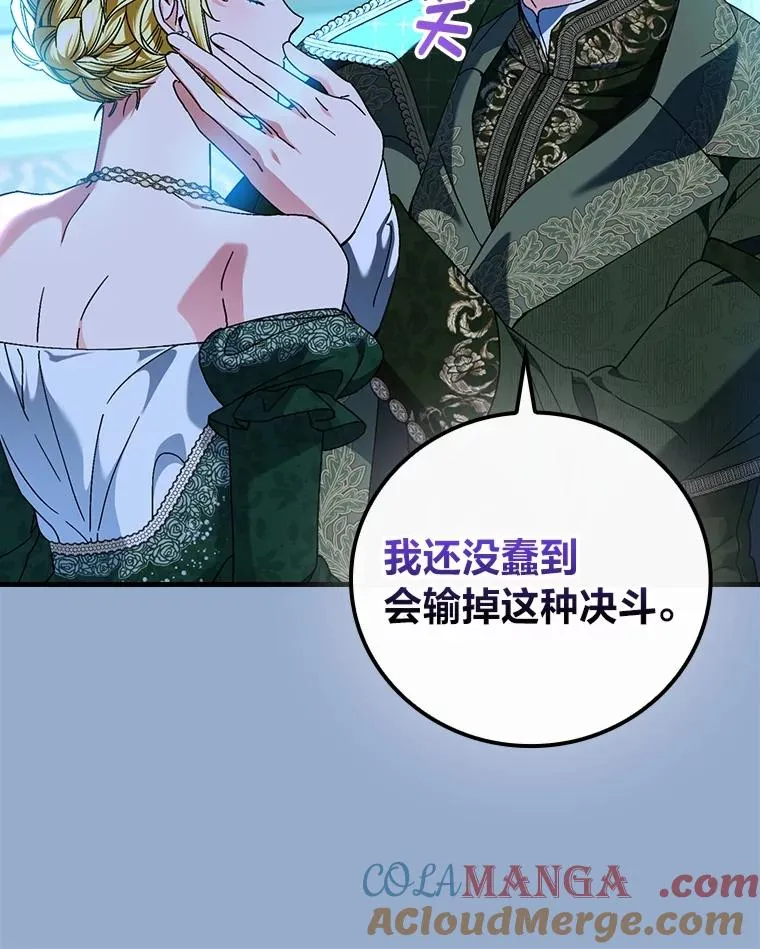 101.决斗开始 第37页